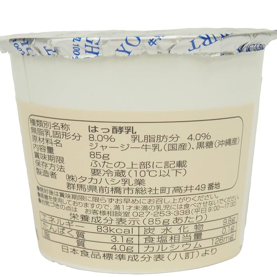 Amazon | ベジタブルハート タカハシ乳業 黒糖ジャージー