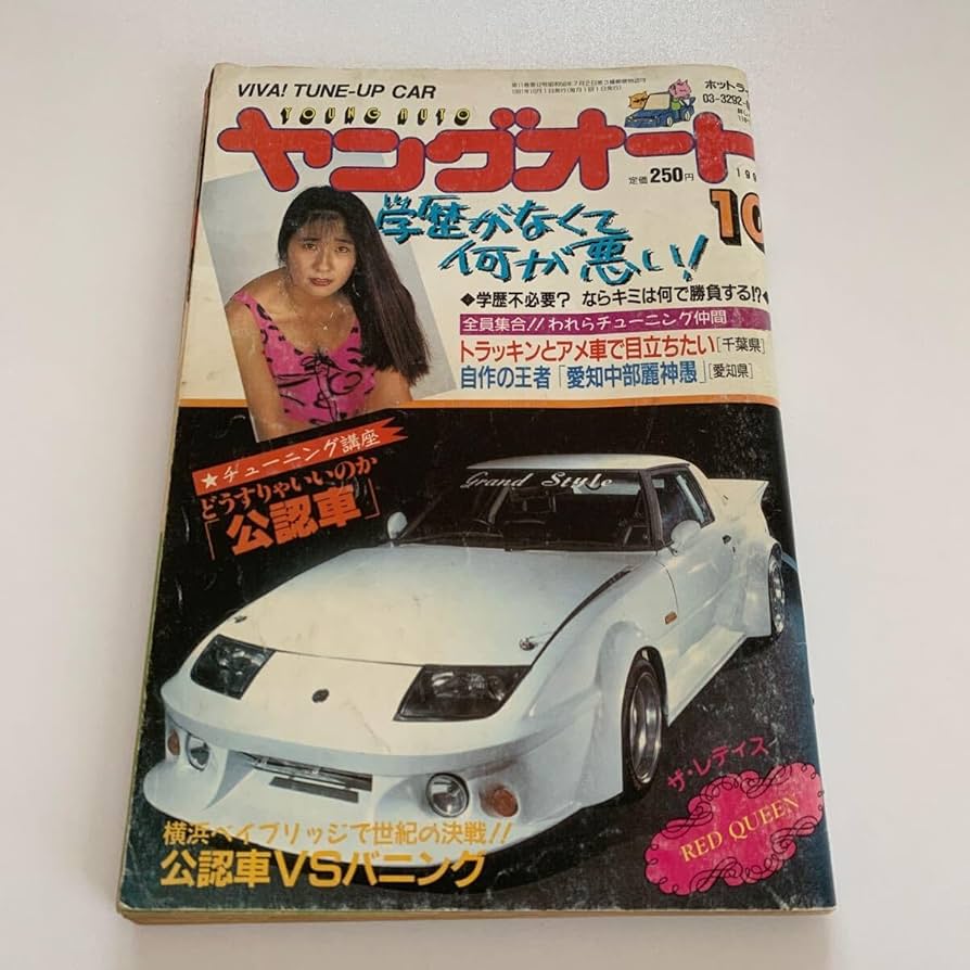 ドライバー 当時物 1972～1986 車 雑誌 Yahoo!オークション