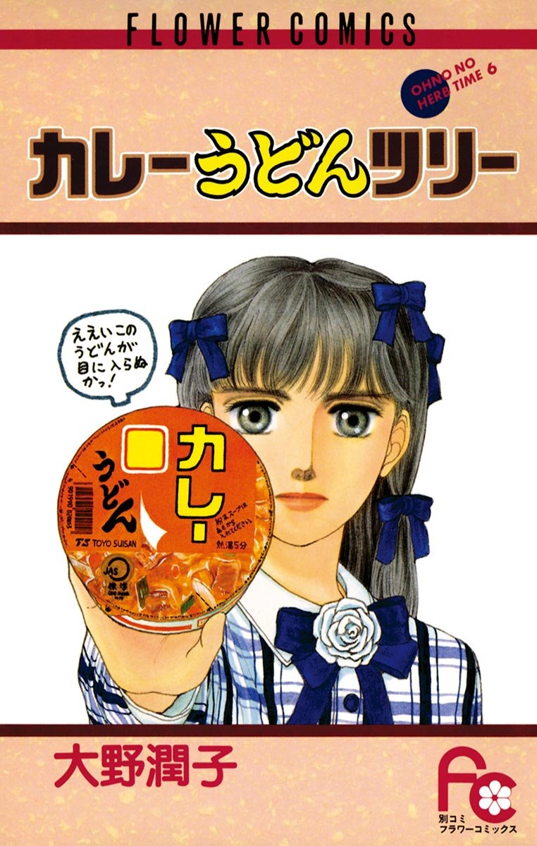 2番目のお願いは? 3 (フラワーコミックス)／大野 潤子 Amazon.co.jp: 大野 潤子: 本、バイオグラフィー、最新アップデート
