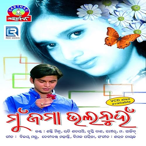 Amazoncom Bhala Jadi Pautha Sakti Mishra Mp3 Downloads