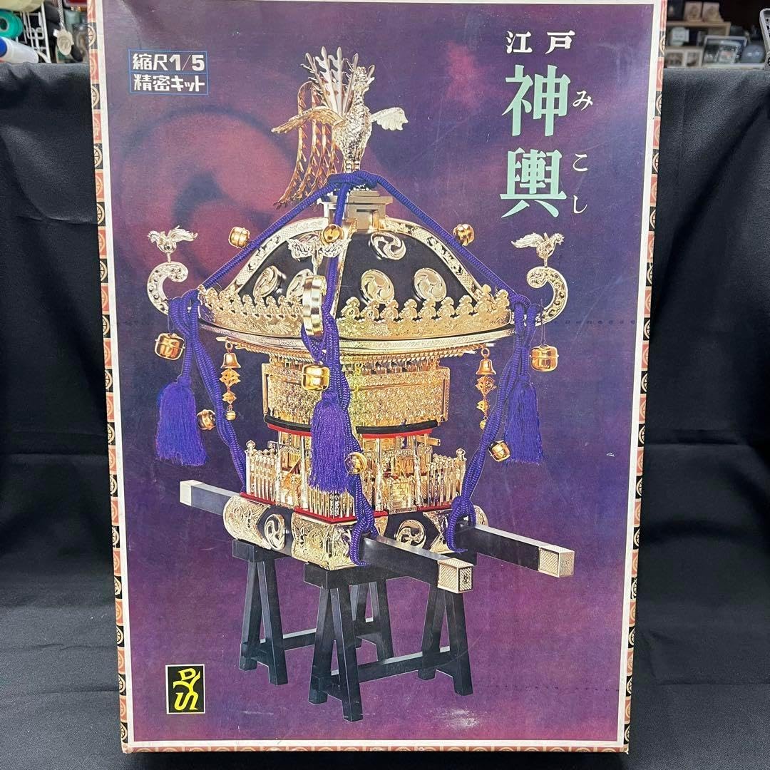 I1童友社 神輿 プラモデル 未組み立て 1/5 江戸おみこし 童友社 1/8