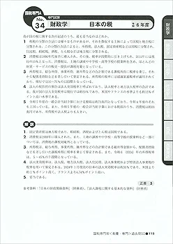 公務員試験 過去問集5冊+国税専門官+専門試験要点まとめ 国税専門官教養・専門試験過去問500 2003年度版 / 資格