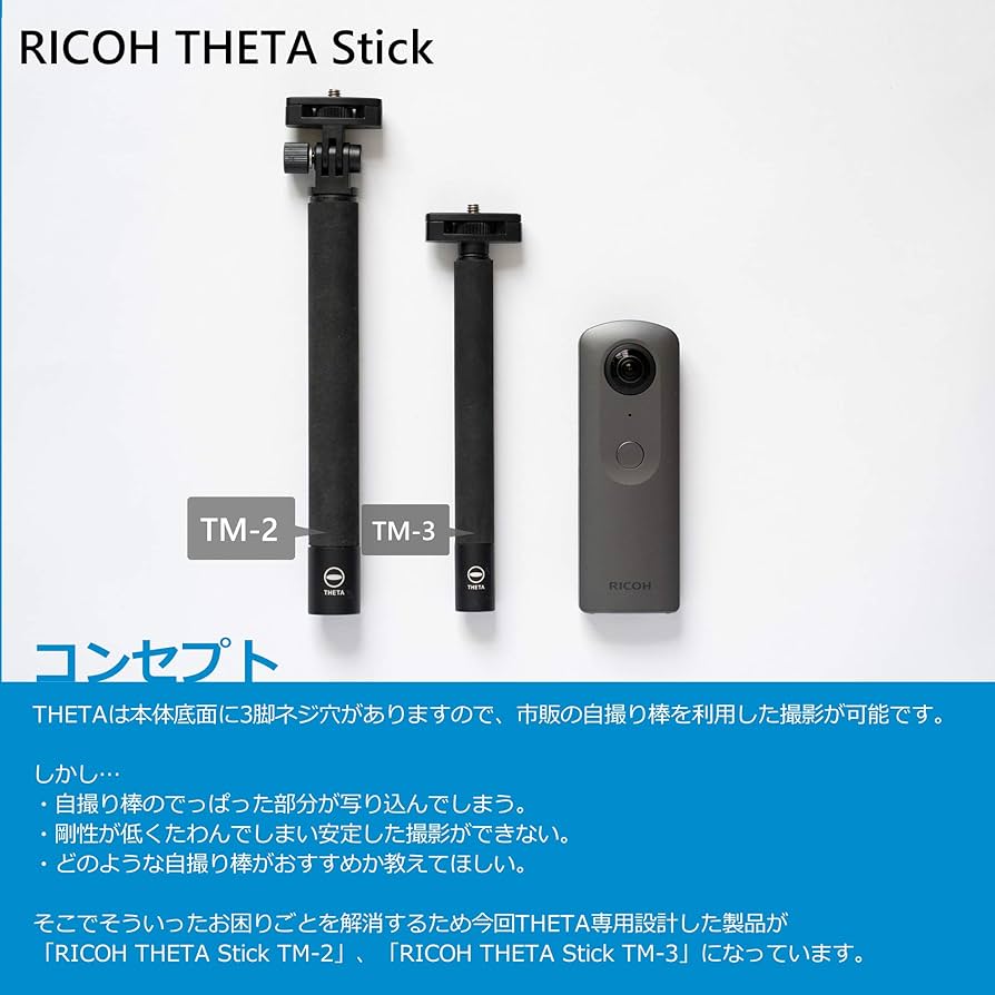RICOH - (うましお)RICOH THETA V &amp; 専用自撮り棒 新発売RICOH THETA Stick TM-2とTM-3について詳しくご紹介。 l