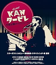 【封入特典付き】KANタービレ～今夜は帰さナイトフィーバー～ (Blu-ray)(封入特典:ライブ風景ブックレット＋ライブ曲順表＋ホスト5名によるオーディオコメンタリー封入)