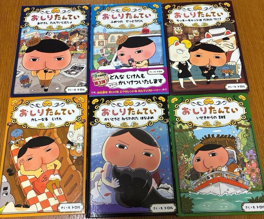 おしりたんてい 6冊セット