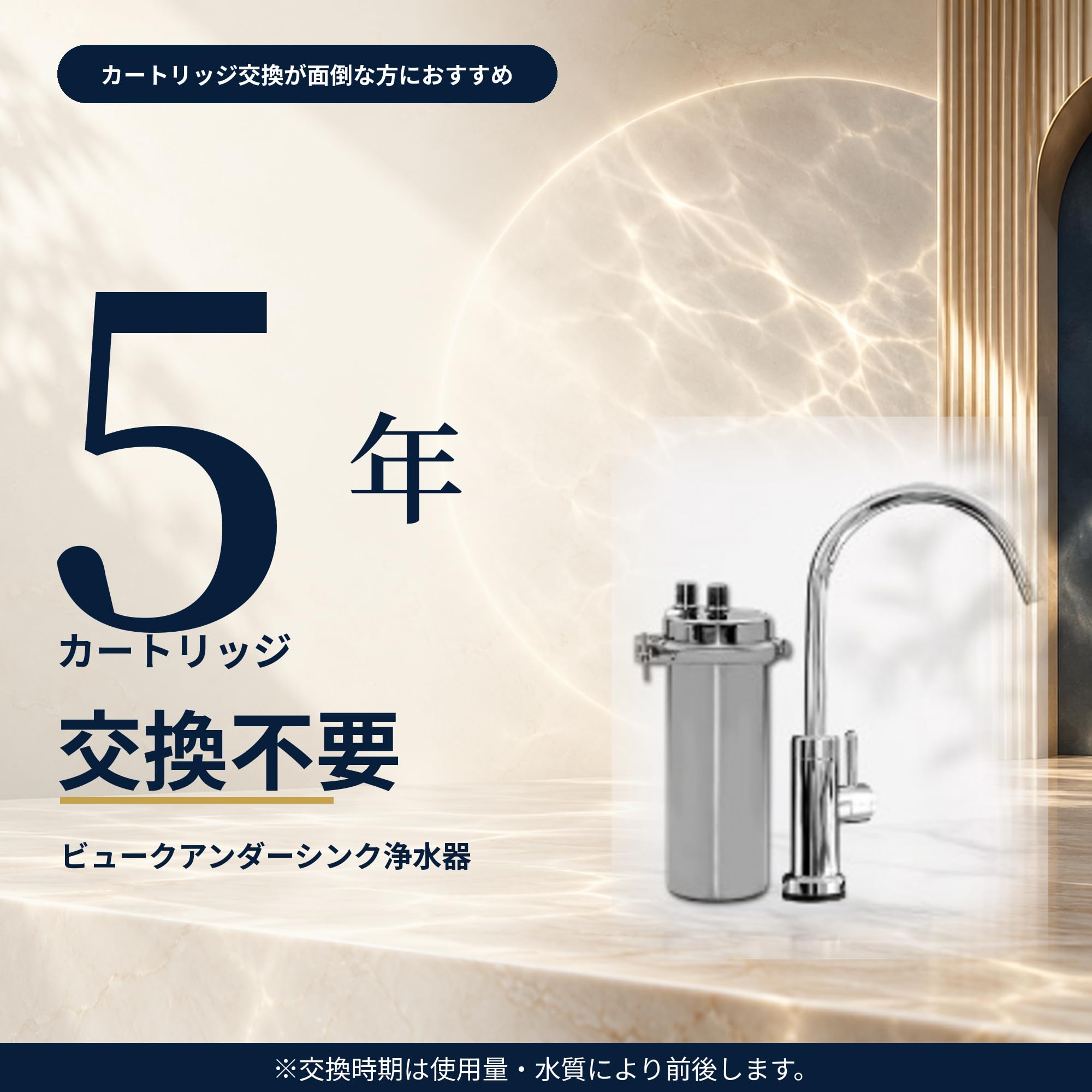Amazon | ドリームバンク ビューク 浄水器 アンダーシンク 5年