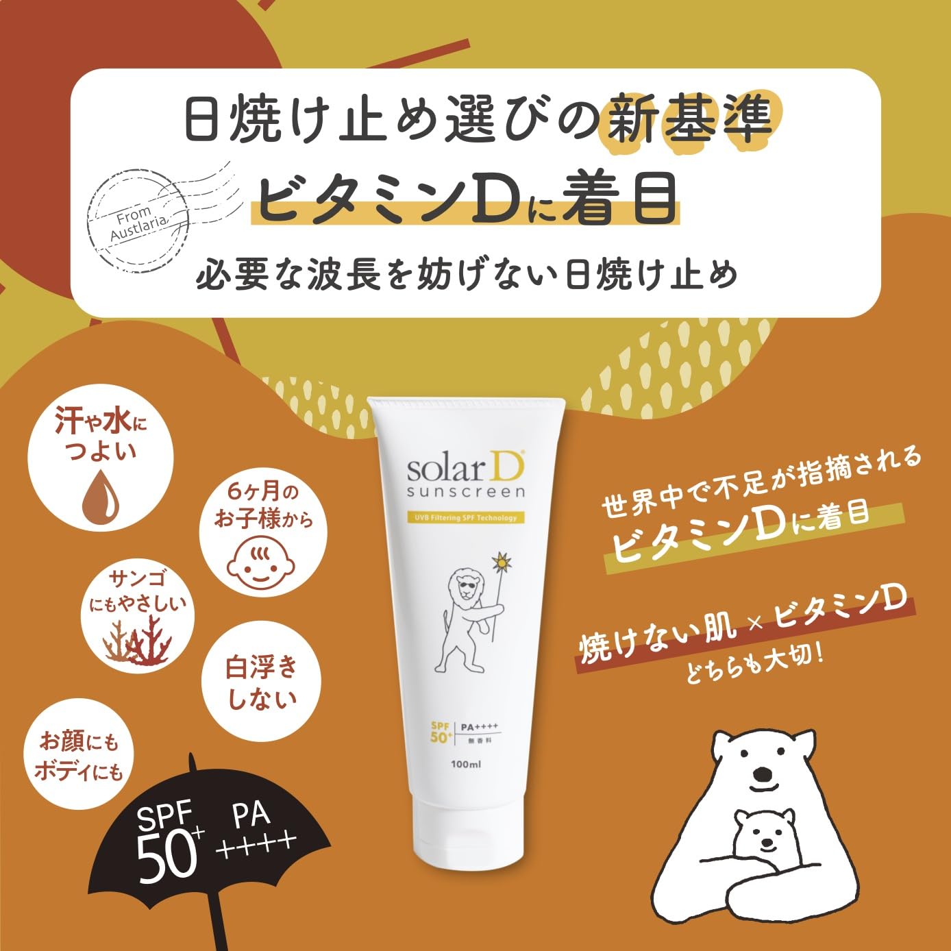 Lion ソーラーDサンスクリーン 日焼け止め