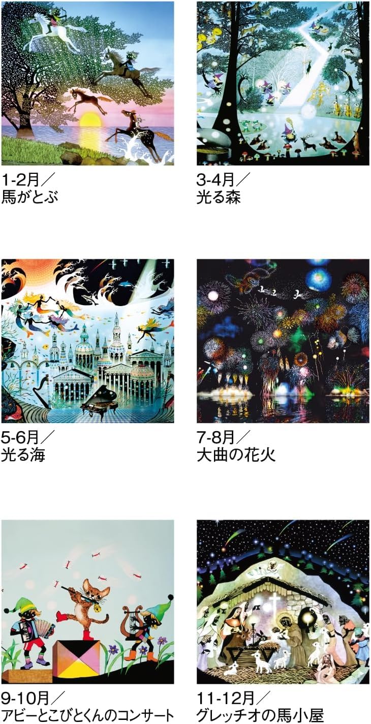 Amazon | 2026藤城清治フィルムカレンダー「光と影のメルヘン」（影絵