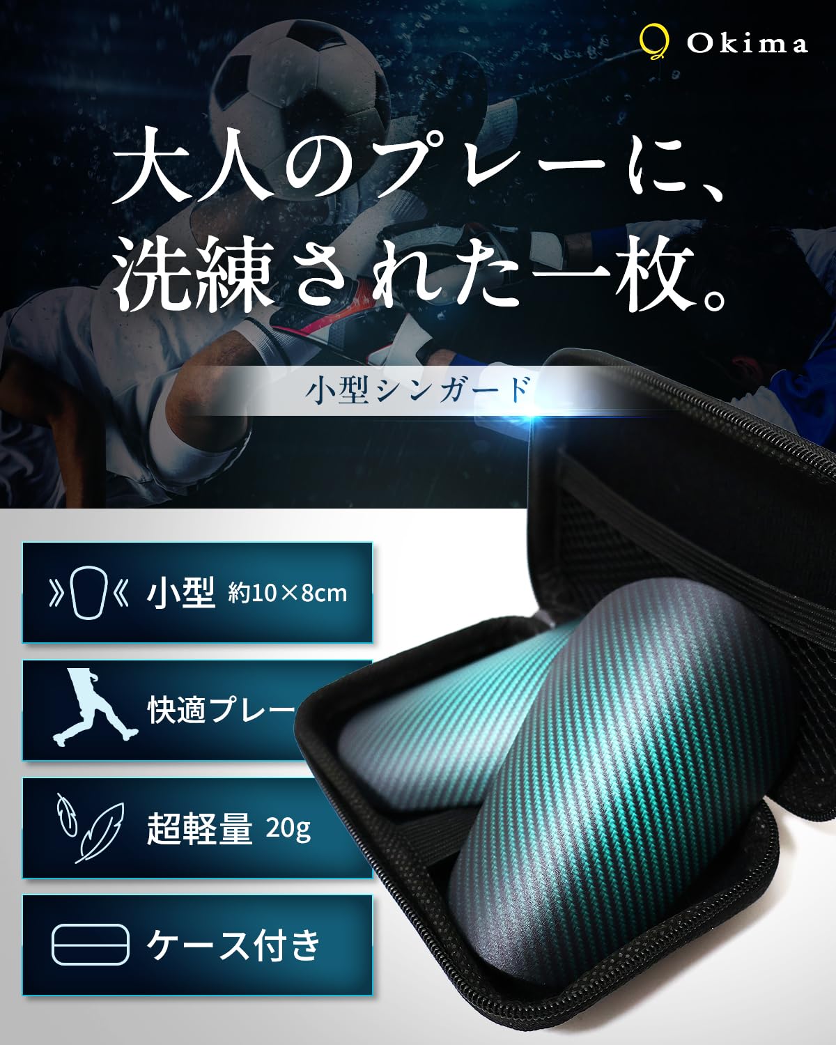 Amazon | Okima レガース サッカー 小さい 【小型10cm×7.7cm