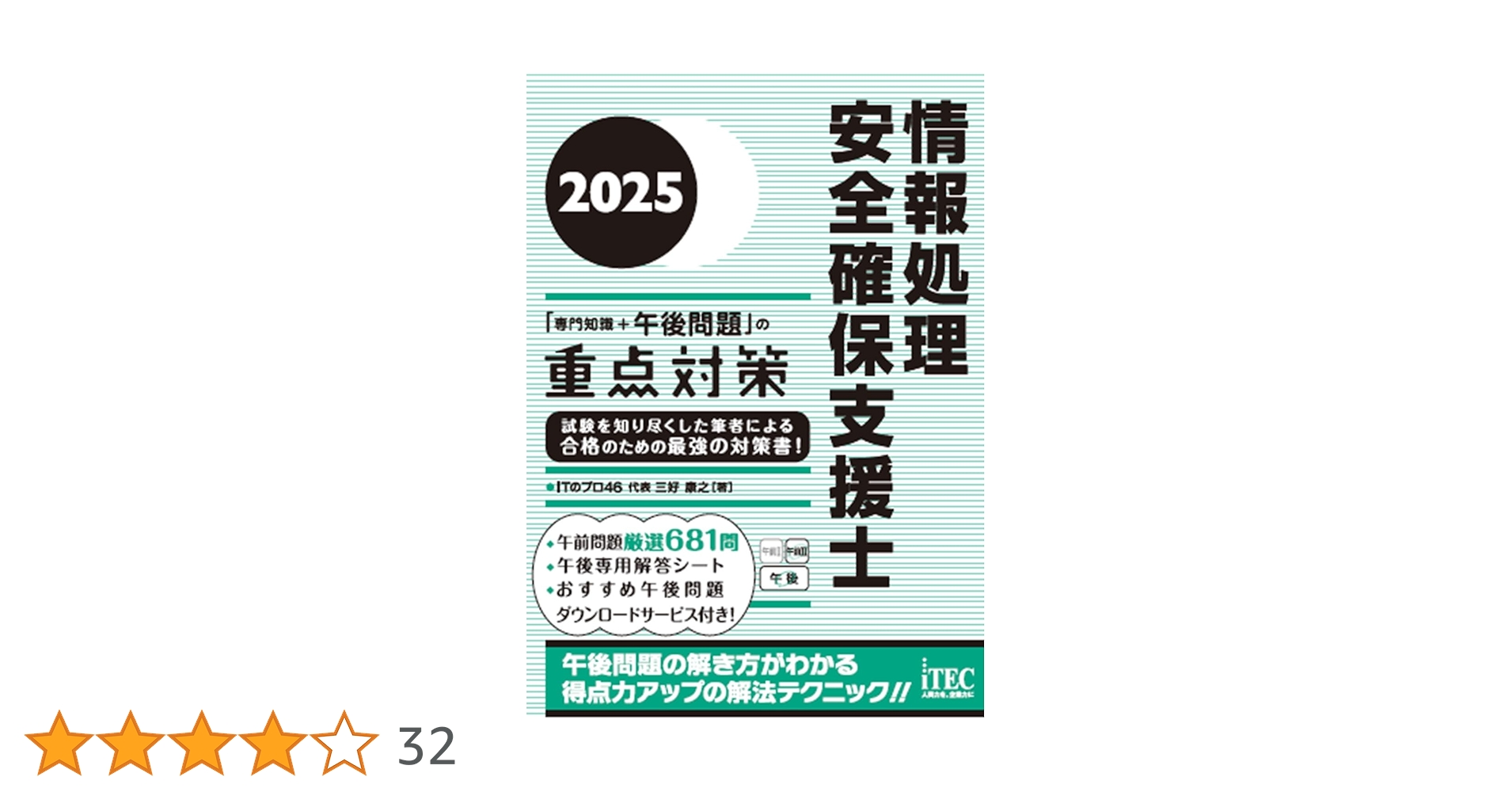 情報処理安全確保支援士 参考書セット2025 情報処理教科書 情報処理安全確保支援士 2025年版 (EXAMPRESS