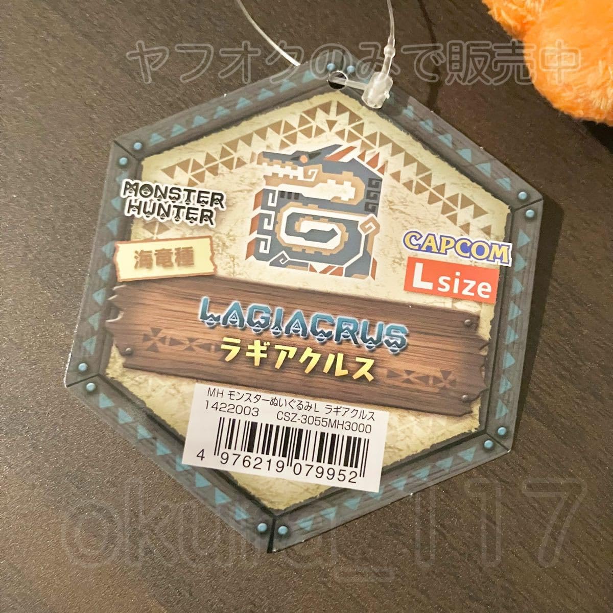 Amazon.co.jp: モンスターハンター ぬいぐるみ ラギアクルス Lサイズ 