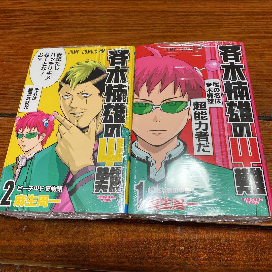 ▼ 斉木楠雄のΨ難　楠雄セット 斉木楠雄のΨ難 コミックセット (ジャンプコミックス