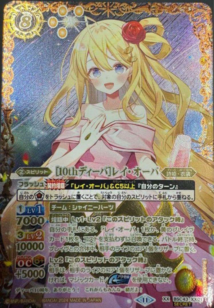 Amazon.co.jp: 先着1名ちXX-SEC レイオーバSECRET激高確1P : おもちゃ