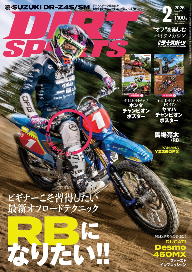 Amazon.co.jp: DIRT SPORTS (ダートスポーツ) 2026年2月号 [雑誌
