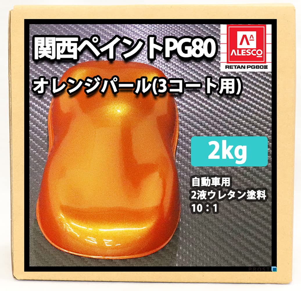Amazon.co.jp: 関西ペイントPG80 オレンジパール（3コート用