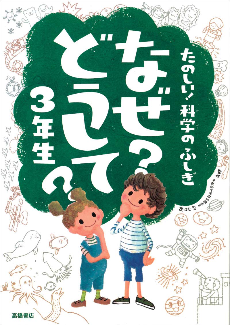 なぜ？どうして？シリーズ　13冊　本　小学生向け　こころ　科学　ことわざ　歴史 なぜ？どうして？」にすっきりお答え！小学生向けおすすめの児童