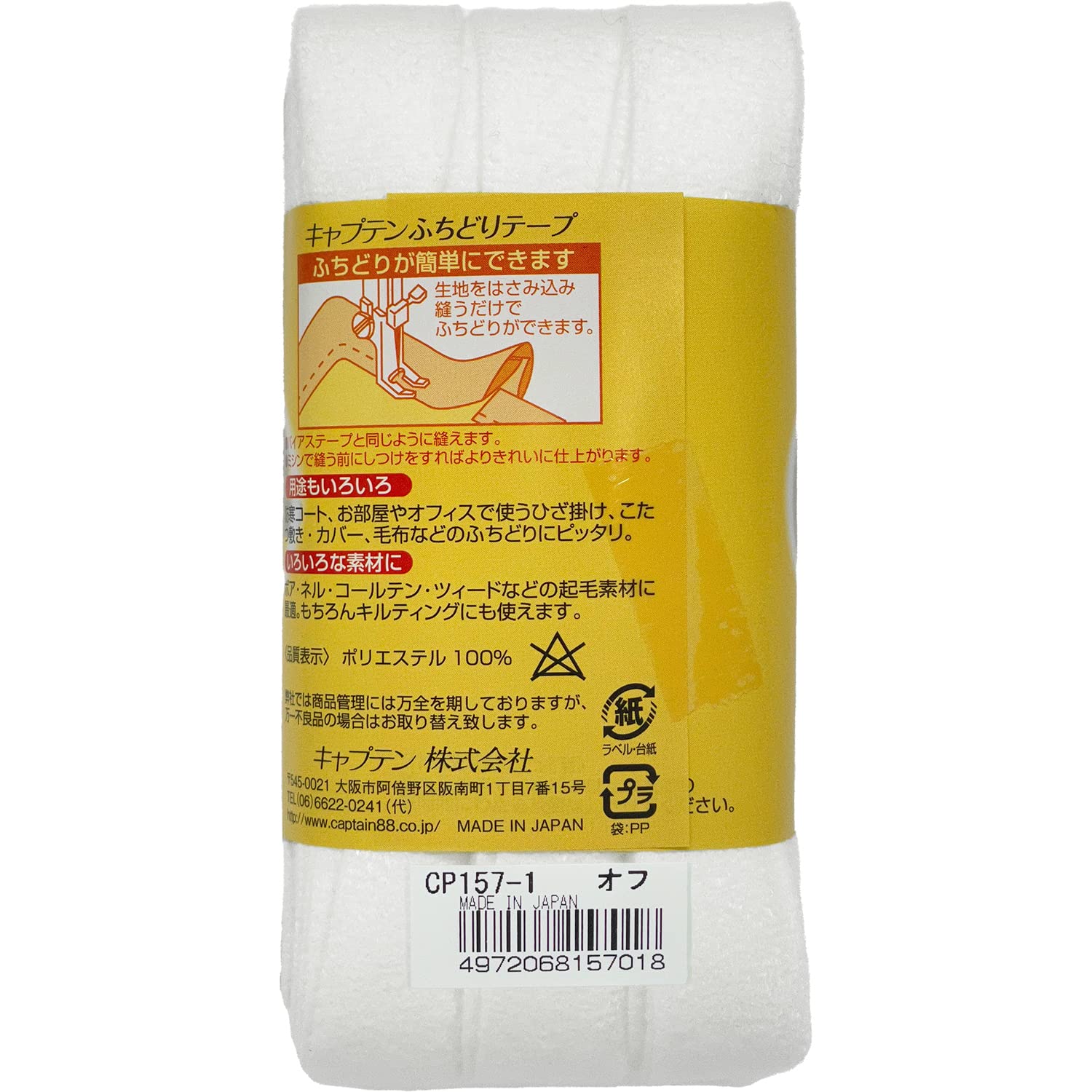 haaar様 CAPTAIN88 ふちどりフリーステープ 巾18mmX5m巻 【COL-1】 CP157