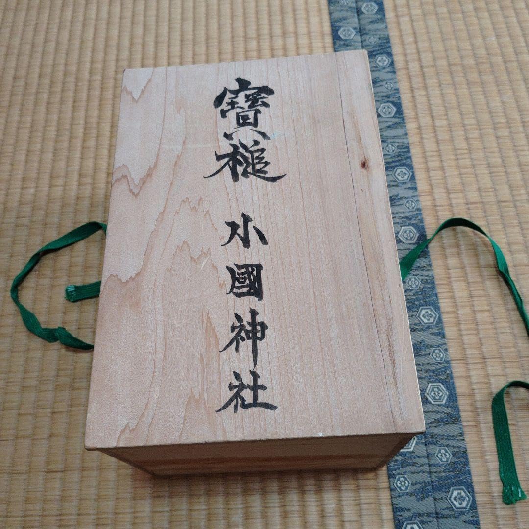 打ちでの小槌 木製 静岡県森町 小國神社 静岡県周智郡森町】