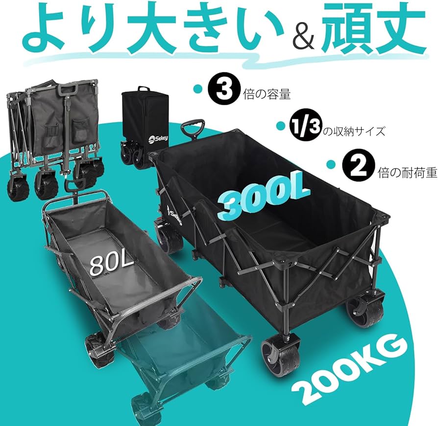 キャリーワゴン 300L大容量 長物対応 後部展開可 耐荷重250kg キャンプ Amazon.co.jp: Sekey キャリーワゴン 特大容量300L 高耐荷重