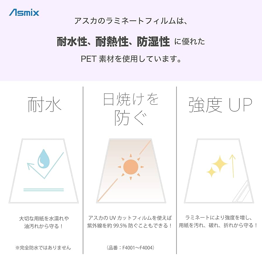 ☁ ら ん ☁ 様 ラミネートオーダー 専用 Amazon | アスカ ラミネートフィルム UV 99.5%カット A4 100