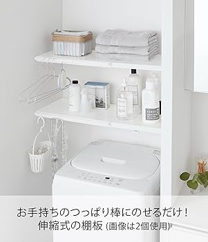 突っ張り棒棚\ Tension Rod Shelf x 2 突っ張り棒棚 / tension rod shelf x 2