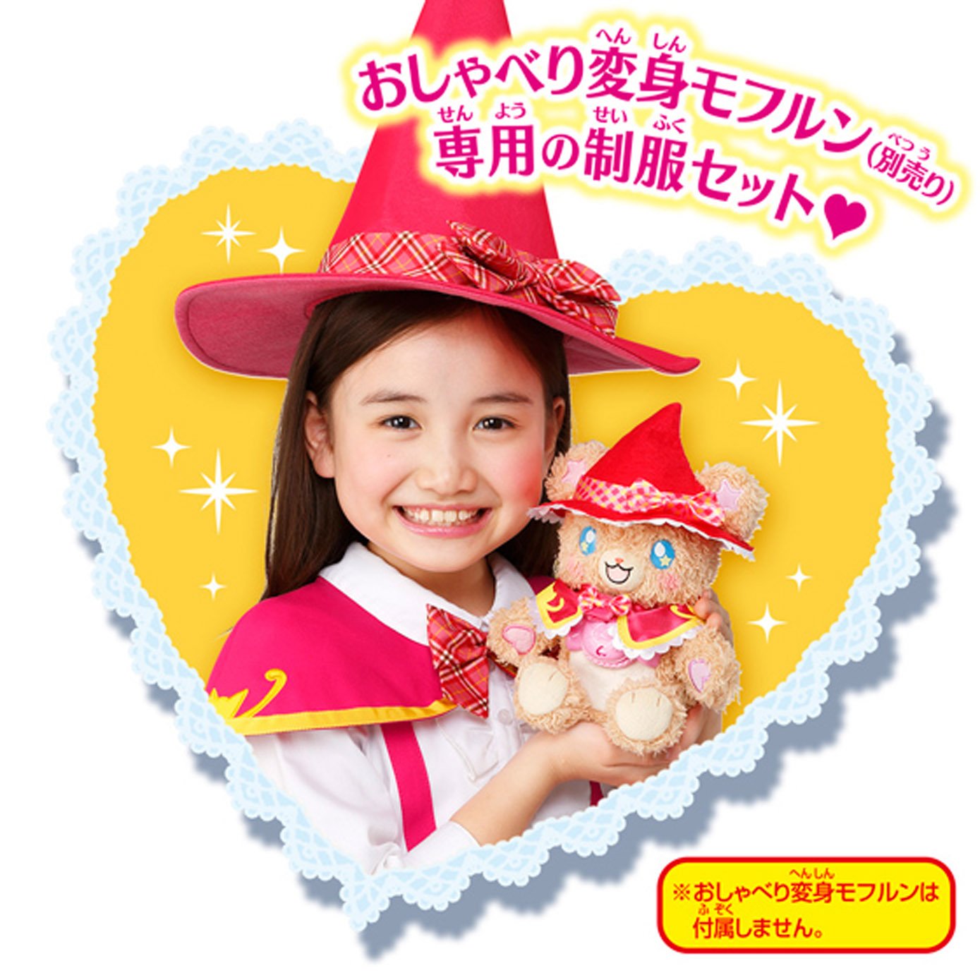 Amazon.co.jp: 魔法つかいプリキュア! モフルン魔法学校制服セット