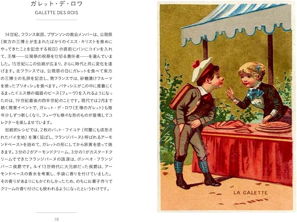 フランス食の事典 フランス食の事典 | 日仏料理協会 |本 | 通販 | Amazon