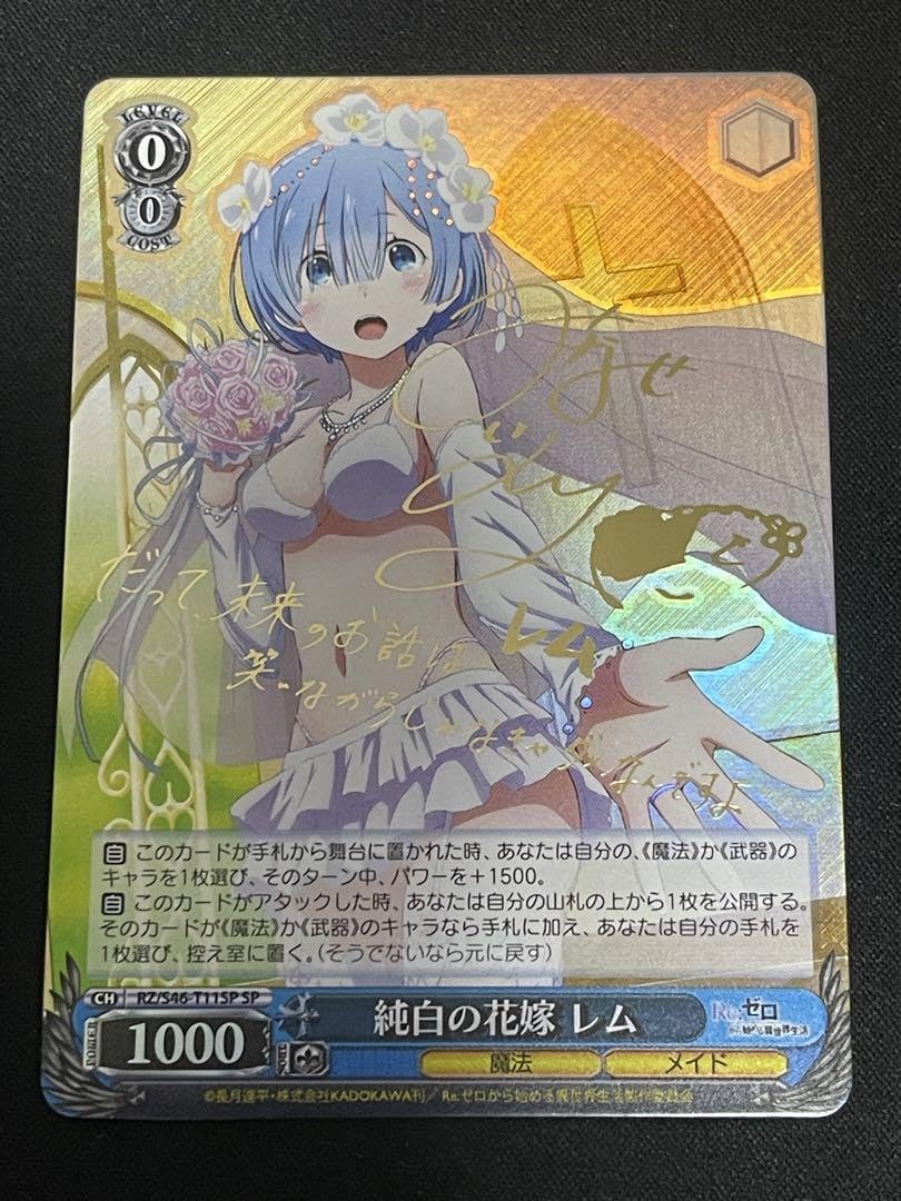 【美品】純白の花嫁　レム　SP　ヴァイスシュバルツ Amazon.co.jp: 純白の花嫁 レム SP ヴァイスシュバルツ : おもちゃ