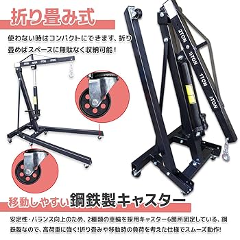 エンジンクレーン 2t 手動油圧式 折畳み式 黒 アーム4段階調節 Amazon | エンジンクレーン 2t 手動油圧式 折りたたみ式 アーム4