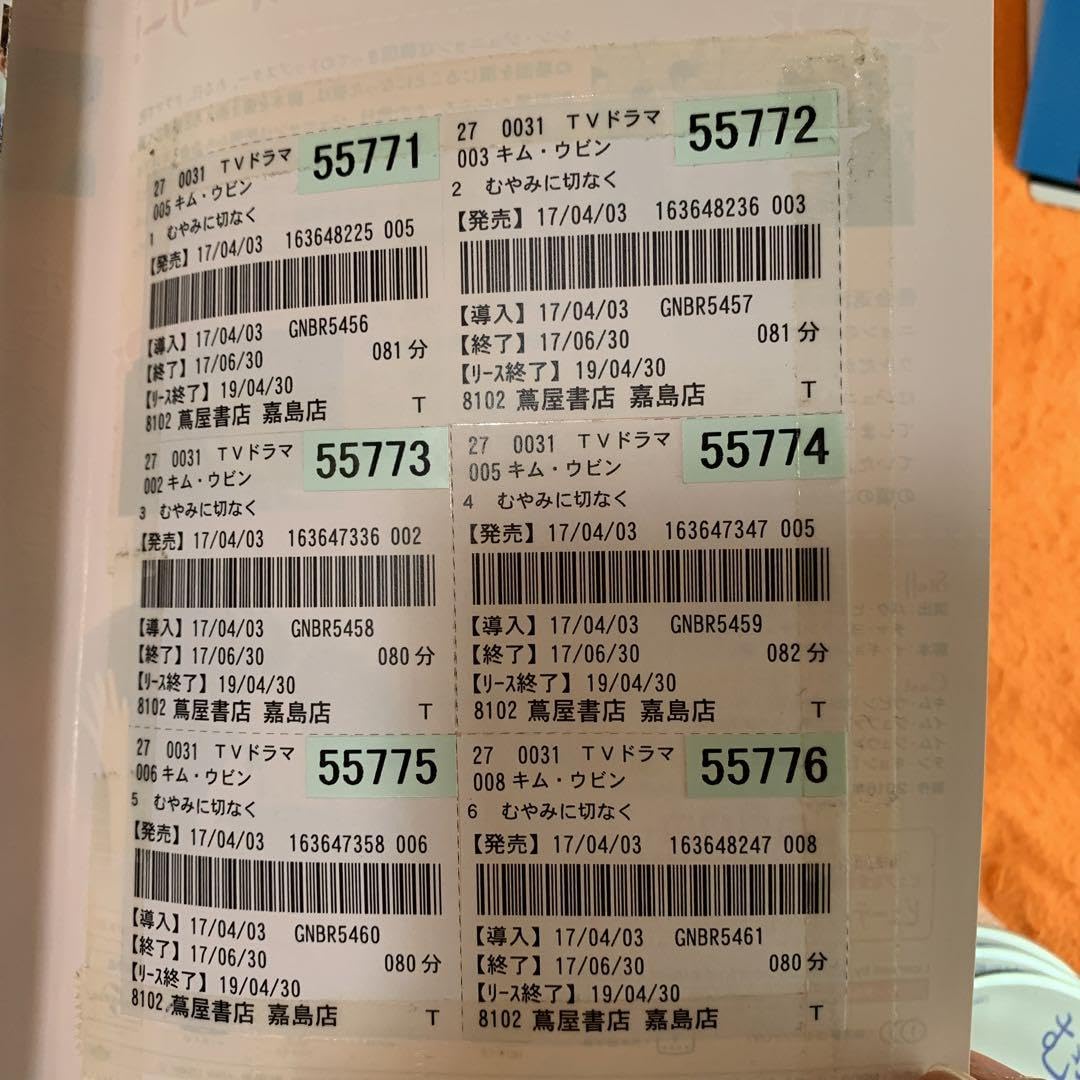 むやみに切なく　DVD17枚組全巻 Amazon.co.jp: むやみに切なく DVD 全巻セット 全17巻 全話