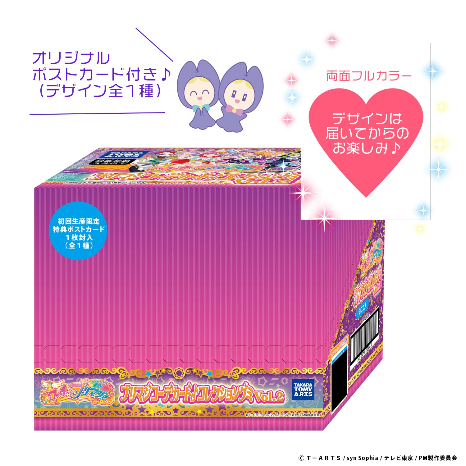 Amazon | 【初回生産限定】BOX特典付き ワッチャプリマジ! プリ