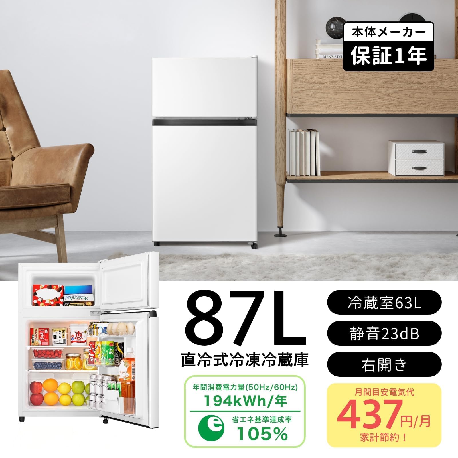 一人暮らしに！　冷蔵庫 87L 小型  2ドア 幅47.5cm Amazon | 冷蔵庫 幅47.5cm 87L 右開き ホワイト 2ドア スリム 小型