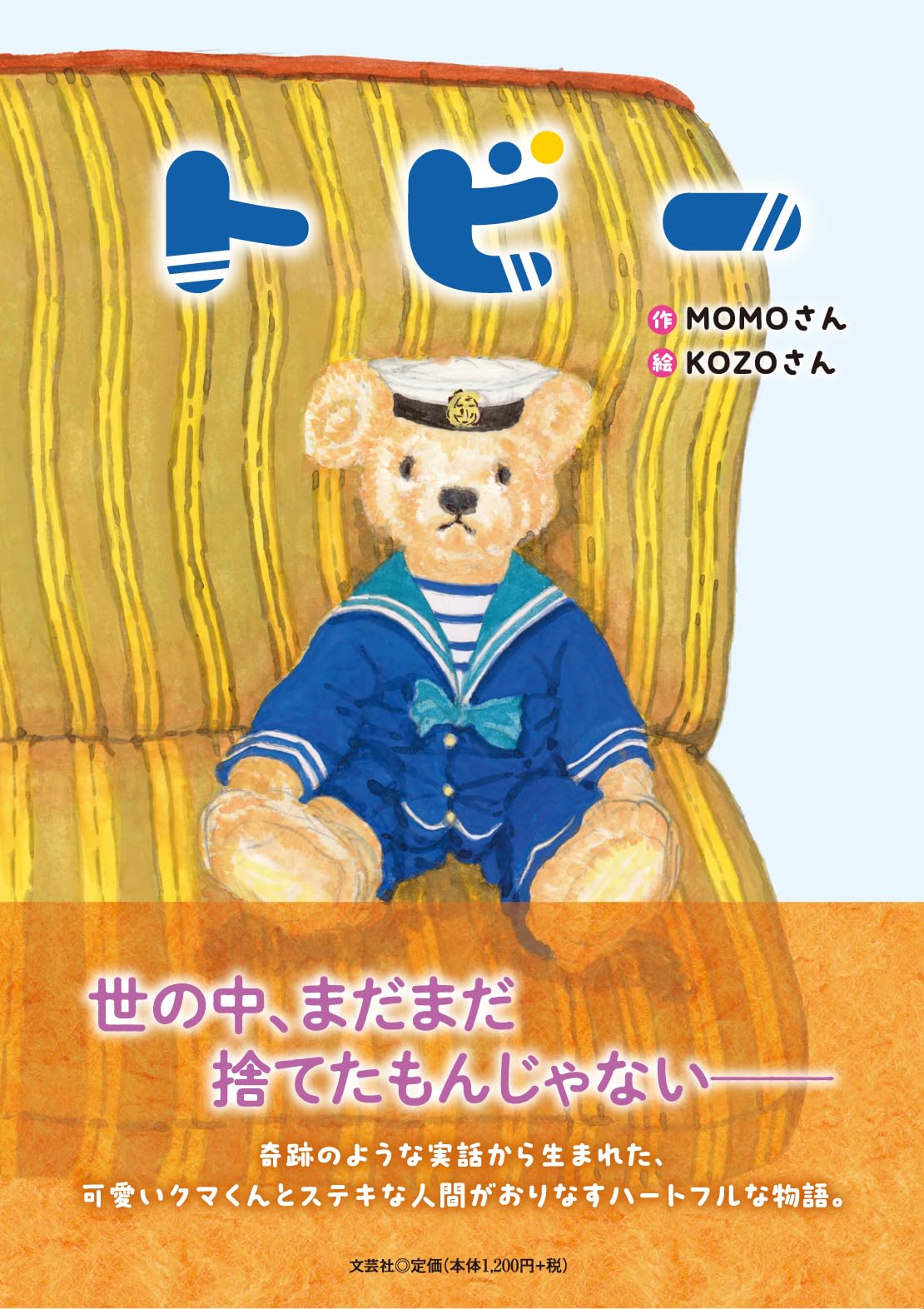 トビー | MOMOさん, KOZOさん |本 | 通販 | Amazon
