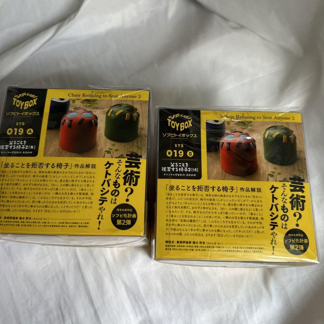 Amazon.co.jp: 18年製 岡本太郎 坐ることを拒否する椅子2 ソフビ 
