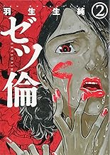 Amazon Co Jp 羽生生純 本 Amazon Co Jp 羽生生純 本