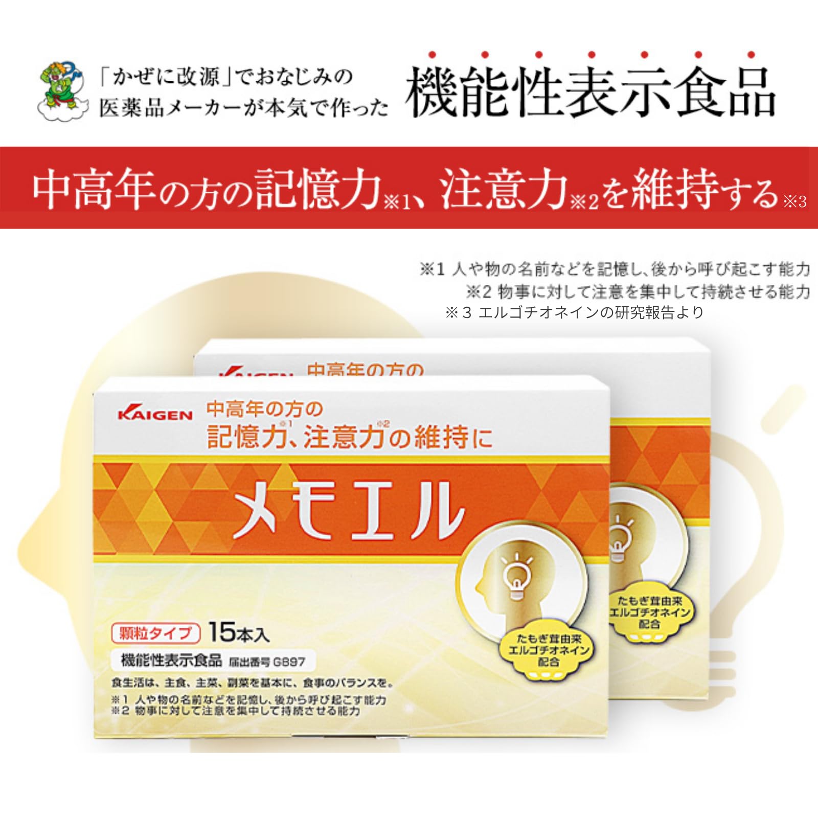 Amazon | カイゲン メモエル 記憶力 注意力 タモギダケ 