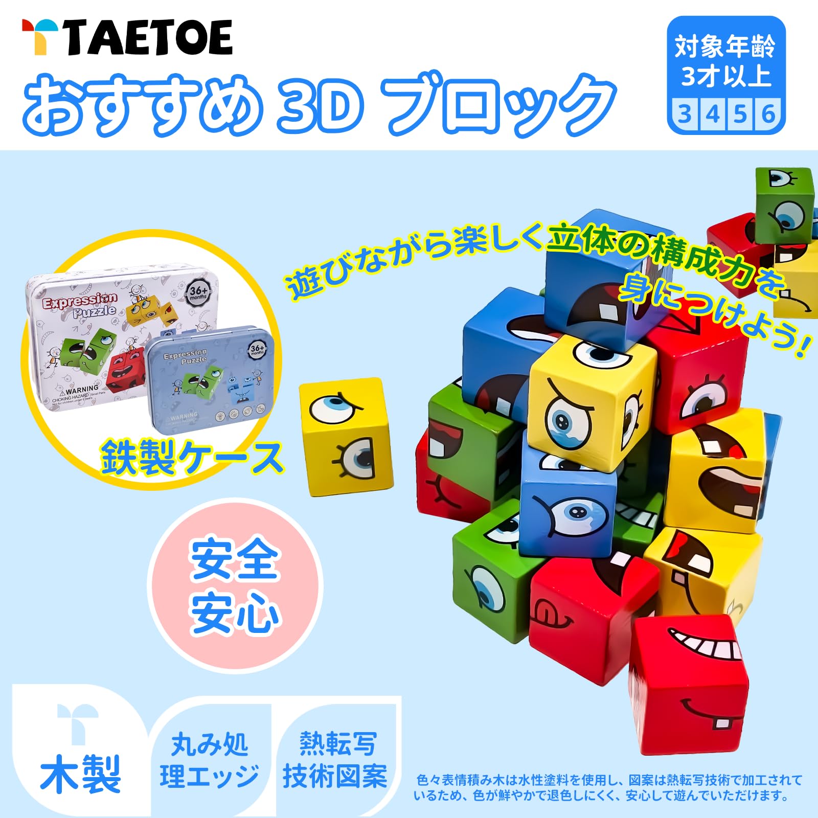 Amazon.co.jp: 「TAETOE 知育玩具」表情積み木 子供 知育おもちゃ