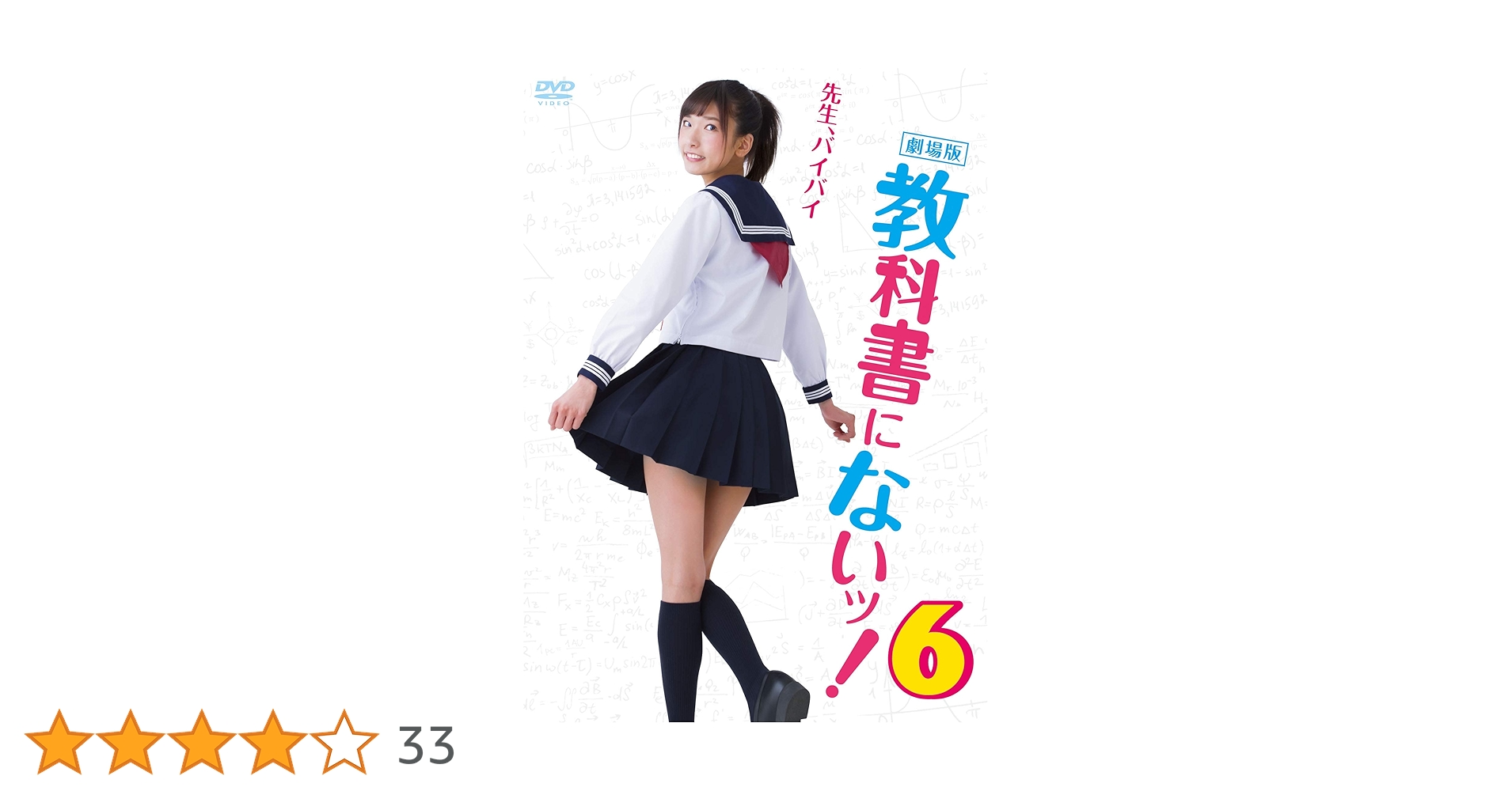 【中古】DVD▼劇場版 教科書にないッ!(6枚セット)1、2、3、4、5、6 レンタル落ち 全6巻 Amazon.co.jp: 劇場版 教科書にないッ！6 [DVD] : 森川彩香