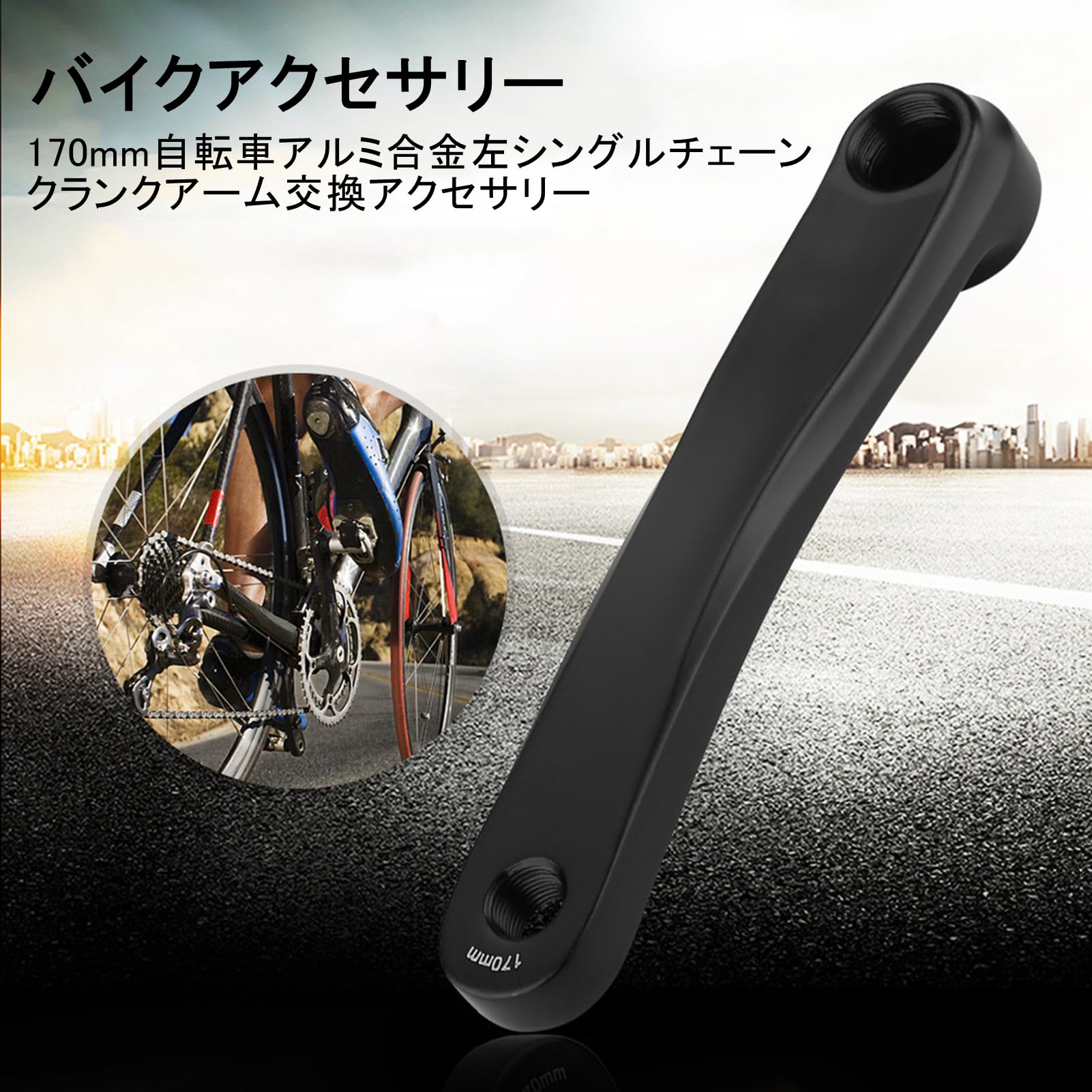 Amazon | Alomejor 自転車 クランクアーム 自転車クランク左 170mm 