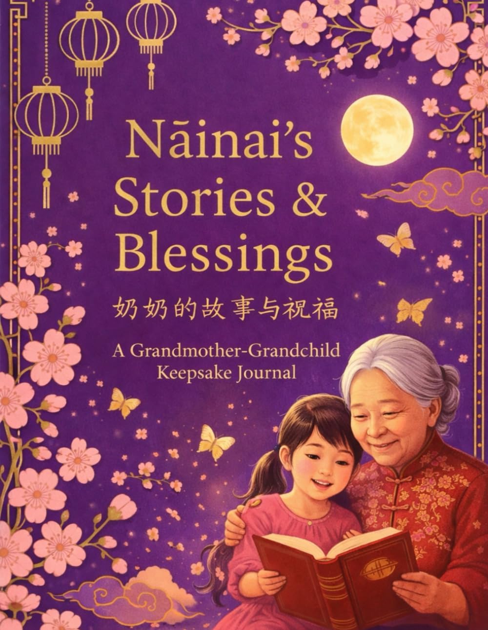 Nǎinai’s Stories & Blessings: A Grandmother–Granddaughter Keepsake Journal