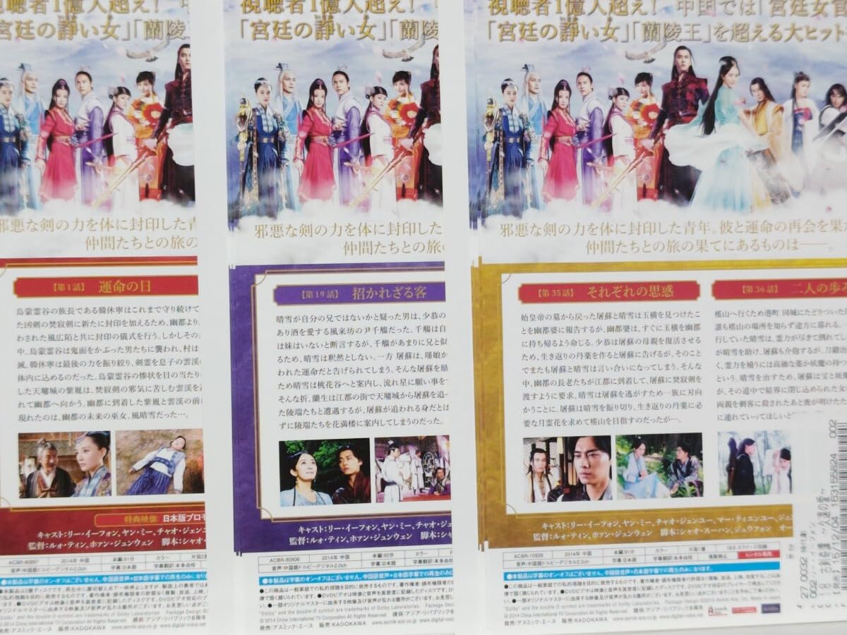 Amazon.co.jp: 中国ドラマ リー・イーフォン 古剣奇譚?久遠の愛