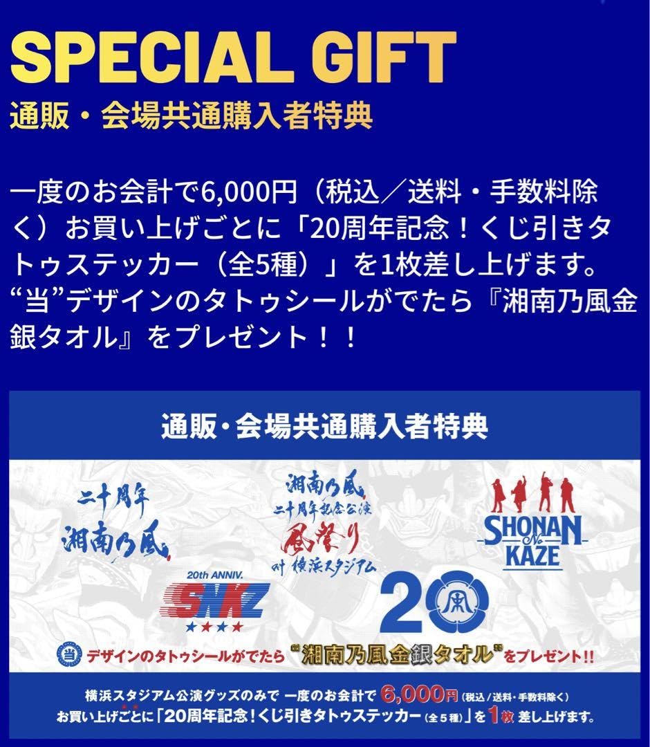 Amazon.co.jp: 湘南乃風金銀タオル 20周年横浜スタジアムグッズ 当 