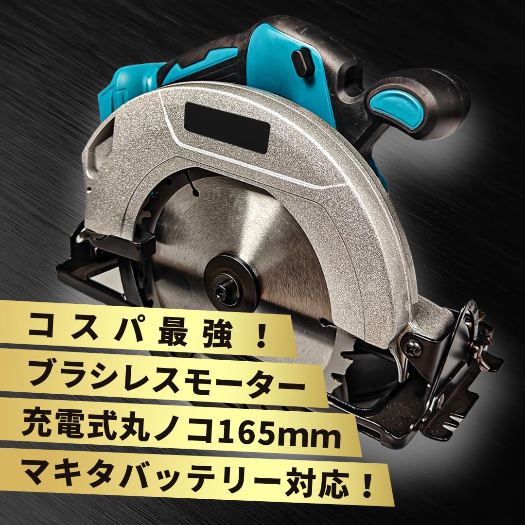 Makita165㎜充電式丸ノコ(ブラック)