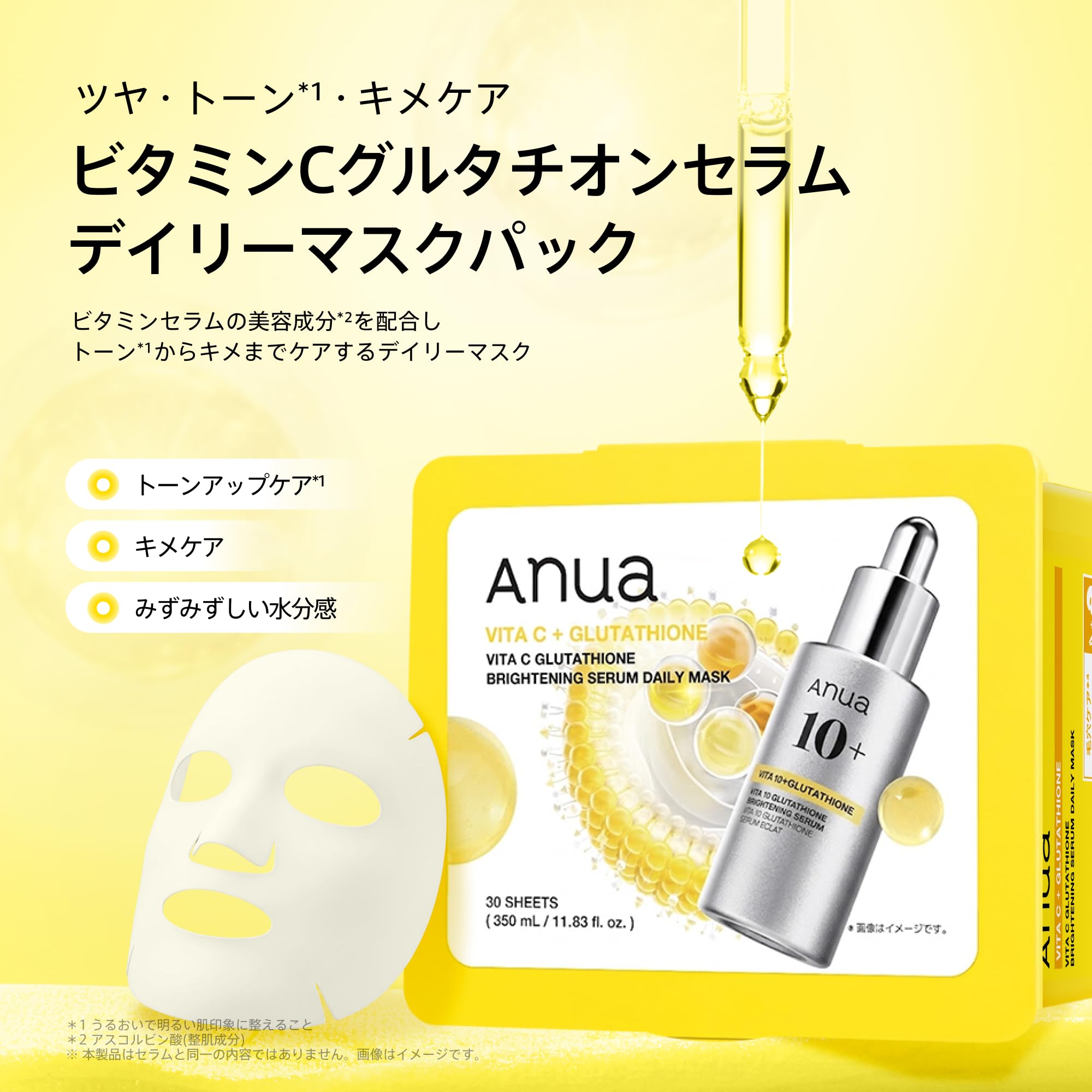 Amazon.co.jp: ANUA(アヌア) ビタC グルタチオンセラム デイリーマスク