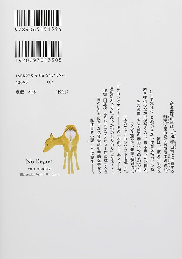 さよならよ、こんにちは (星海社FICTIONS マ 4-1) | 円居 挽