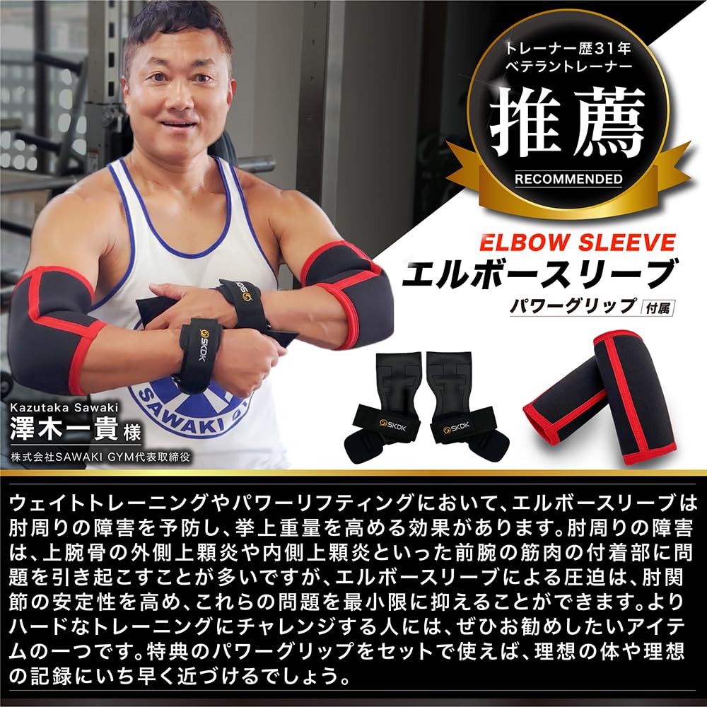 Amazon | OAOC 7mm肘サポーター&パワーグリップセット【現役トレーナー