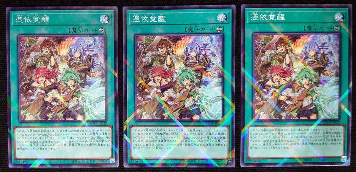 憑依覚醒 デュエルセット 新品】YCSJ Tokyo 2019 限定 憑依覚醒