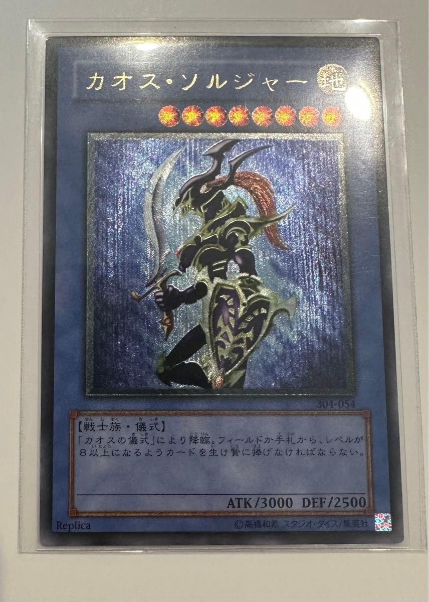 Amazon.co.jp: 遊 戯 王 カオスソルジャー レリーフ : おもちゃ 