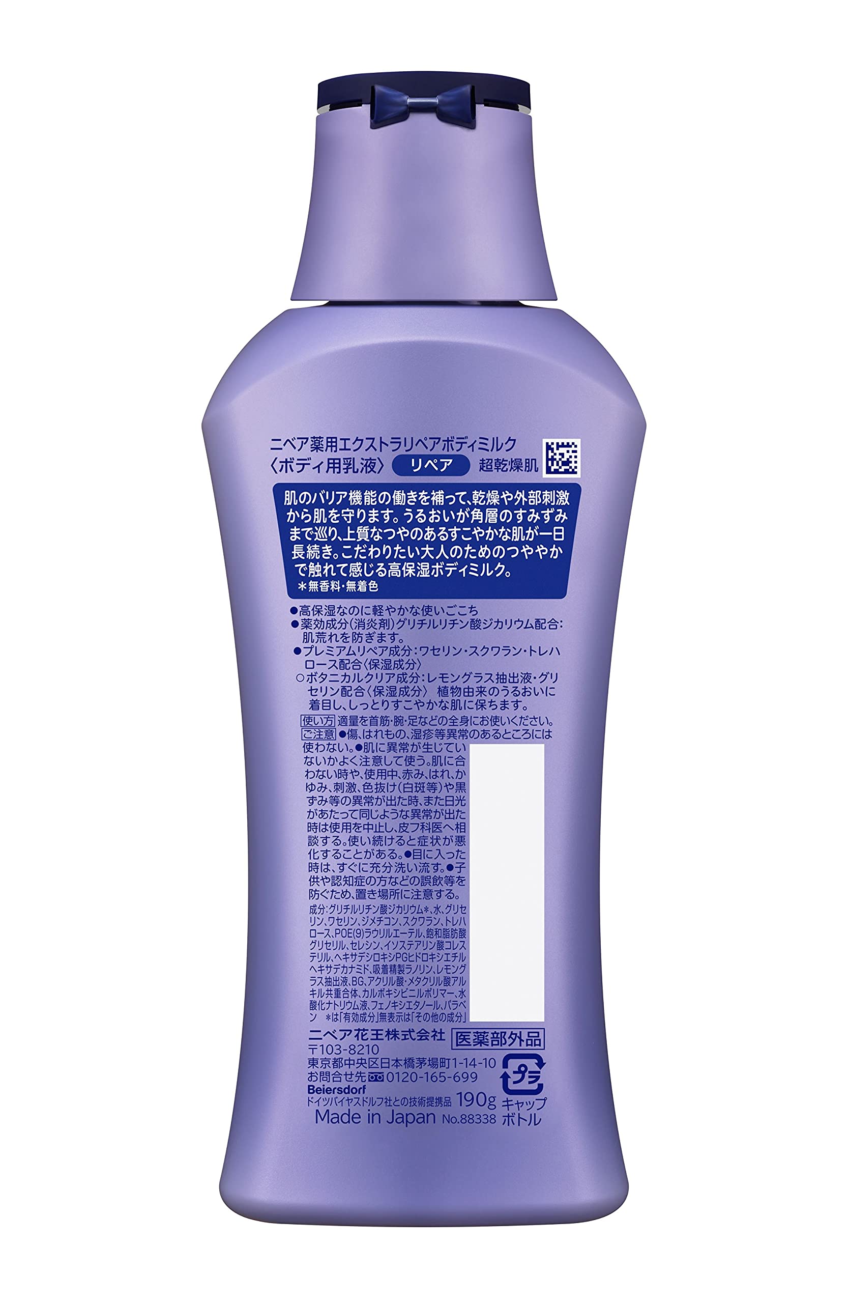Amazon | ニベア プレミアム ボディミルク リペア 無香料 ・ 無着色