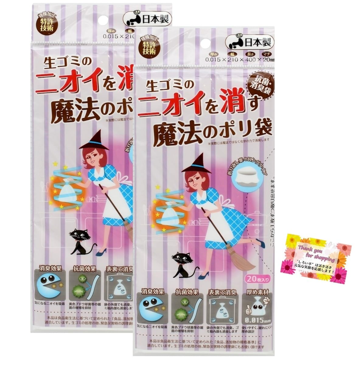 ゴミ袋【僕の家の匂い】 1339639x3.jpg